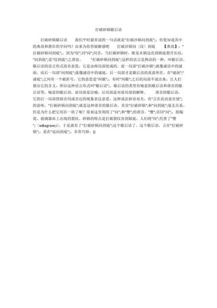 打破砂鍋歇后語( 還是只是浪費時間)