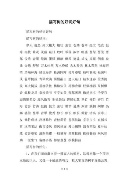 描寫樹的好詞好句(才能讓人感受到它的生機(jī)勃勃)