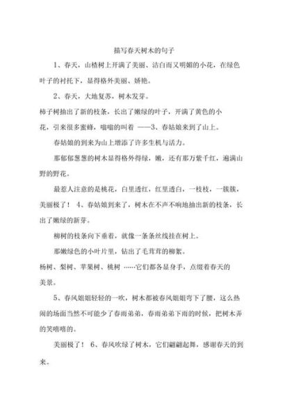 描寫樹的好詞好句(才能讓人感受到它的生機(jī)勃勃)