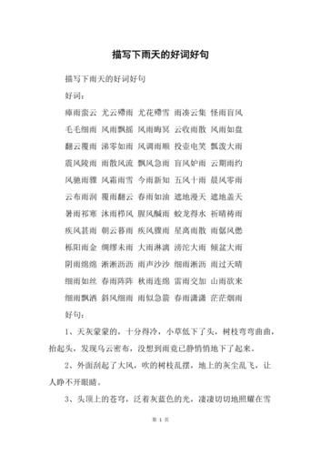 描寫雨的好詞好句(哪些詞語和句子最能打動人)