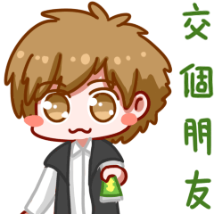 搞笑交友宣言(還是來交友的)