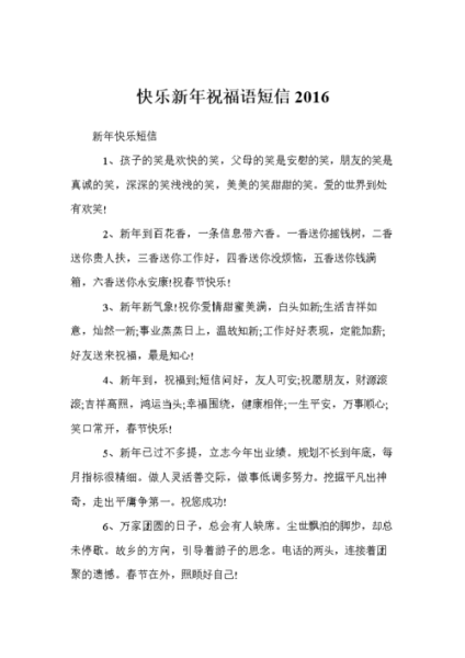 新年短信祝福(才能讓對(duì)方收到就開心)