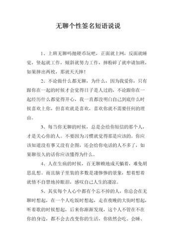 無聊的個性簽名(還是你的個性簽名太無聊)