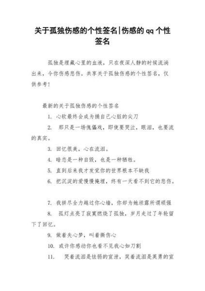 最新傷感個(gè)性簽名(  你還會(huì)記得嗎)