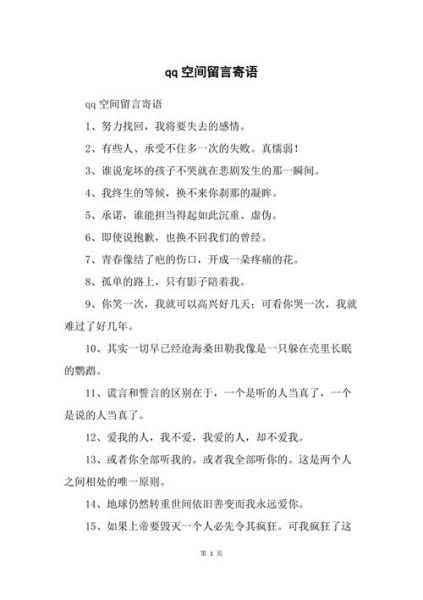 最經(jīng)典的空間留言(是寫祝福還是寫感慨)