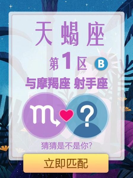 天蝎座和什么星座最配app(哪個(gè)星座app能幫你找到答案)