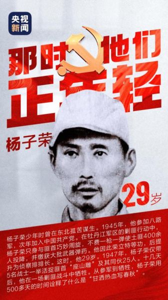 楊子榮簡介(他的真實人生令人敬佩)