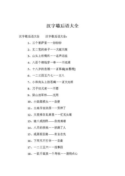 漢字歇后語( 你有什么妙招)