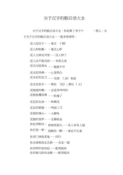 漢字歇后語( 你有什么妙招)