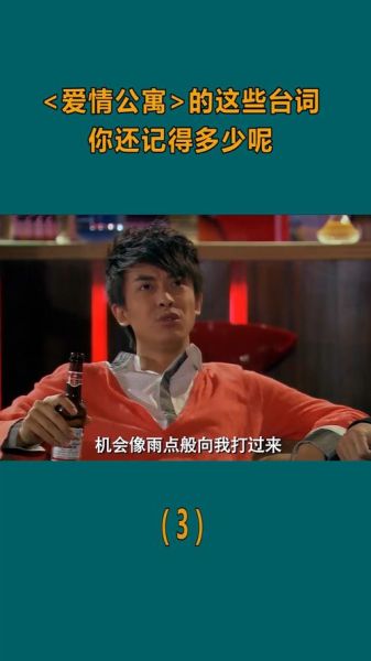 愛情公寓經(jīng)典臺詞大全(你還記得哪些)