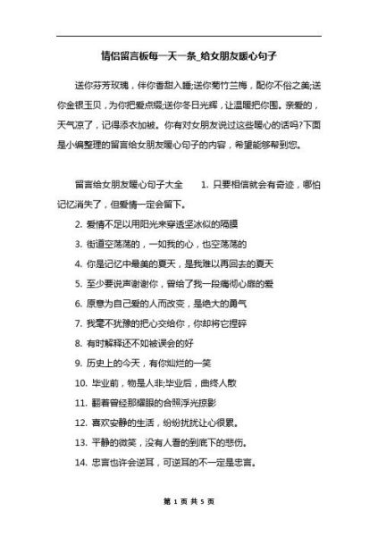 愛情留言板留言(  如何才能讓TA感受到你的心意)