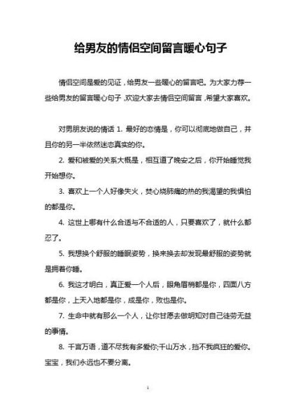 愛情留言板留言(  如何才能讓TA感受到你的心意)