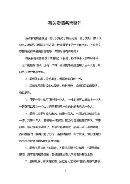 愛(ài)情諺語(yǔ)(愛(ài)情比其他感情更深刻嗎)