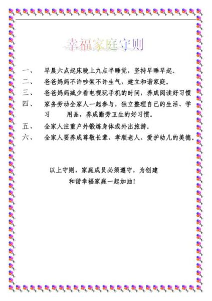 生活準(zhǔn)則(怎樣才能找到屬于自己的幸福生活呢)