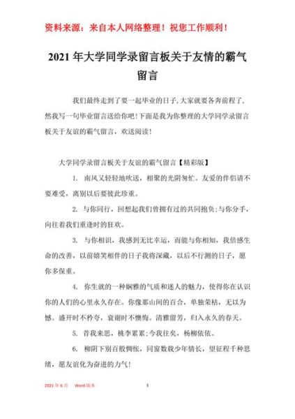 留言板留言友情(能戰(zhàn)勝多少困難)