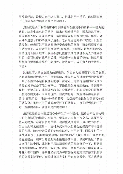 白銀帝國(guó)觀后感(你有什么感受)