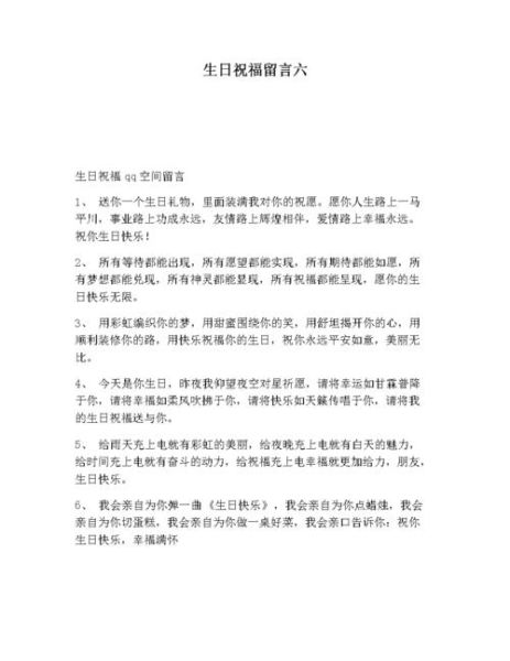 祝福留言(應(yīng)該說(shuō)些什么呢)