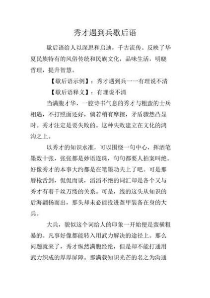 秀才遇到兵歇后語(你還能講道理嗎)