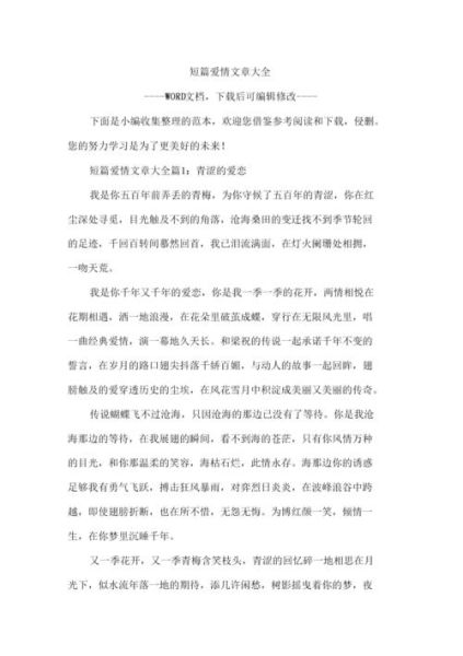 經(jīng)典愛情散文(帶你走進(jìn)愛情的世界)