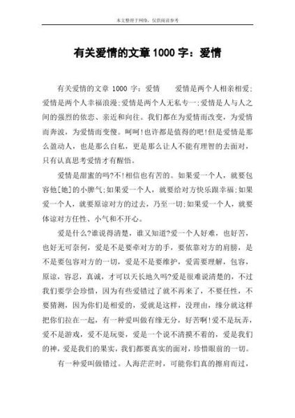 經(jīng)典愛情散文(帶你走進(jìn)愛情的世界)