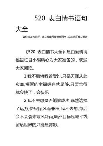 經(jīng)典愛情表白(你準(zhǔn)備好了嗎)