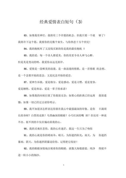 經(jīng)典愛情表白(你準(zhǔn)備好了嗎)