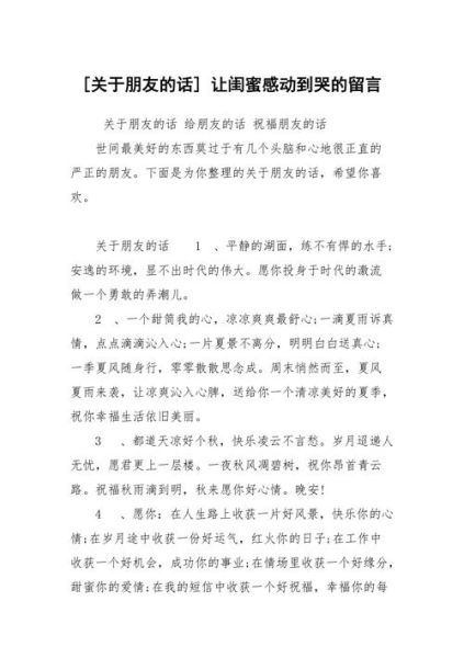 給好友留言(才能讓她感動呢)