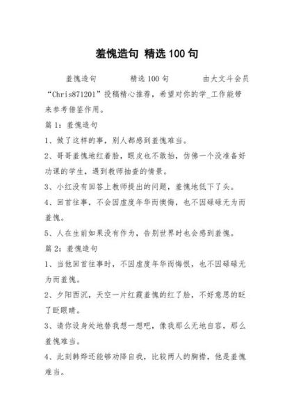 羞愧造句( 羞愧是一種什么樣的感受)