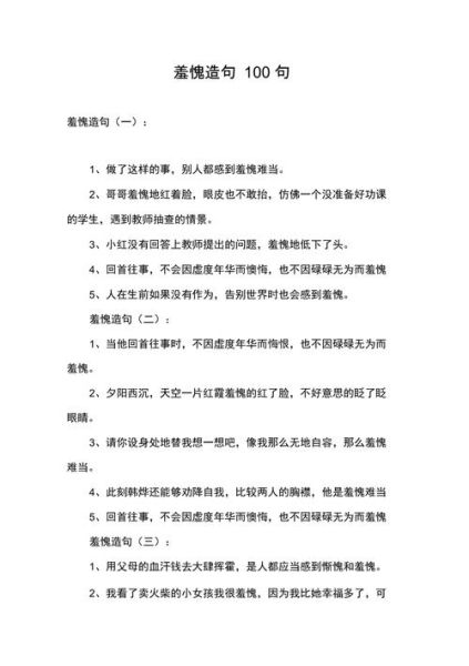 羞愧造句( 羞愧是一種什么樣的感受)