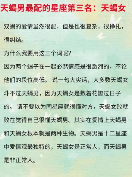 天蝎座男生和什么座的女生最配(哪個星座最懂他)
