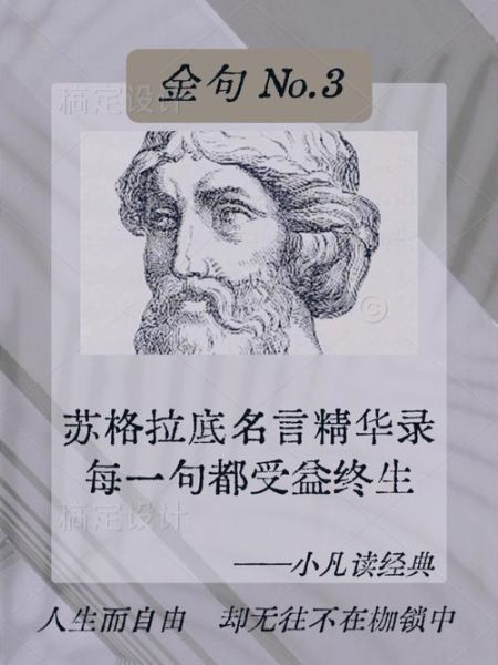 蘇格拉底語錄(你的人生經(jīng)歷過審視了嗎)