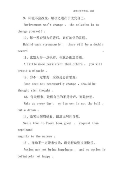 英語警句(真的有那么深刻嗎)