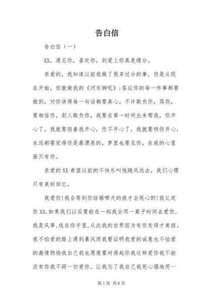 表白短信(開啟你們的愛情故事)