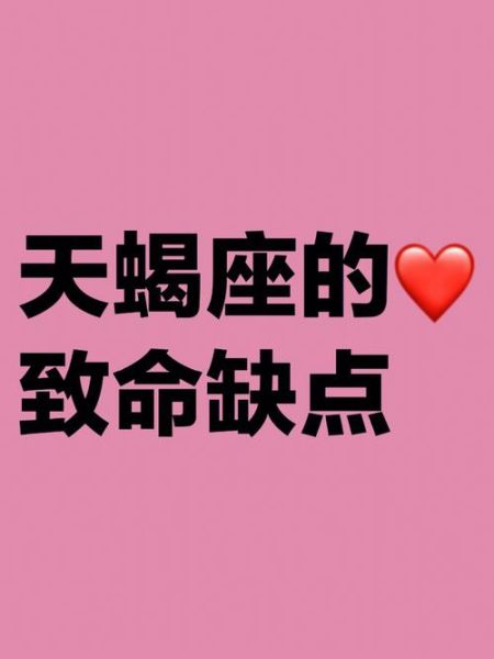 天蝎的內心強大得可怕(他們真的不怕任何挫折嗎)