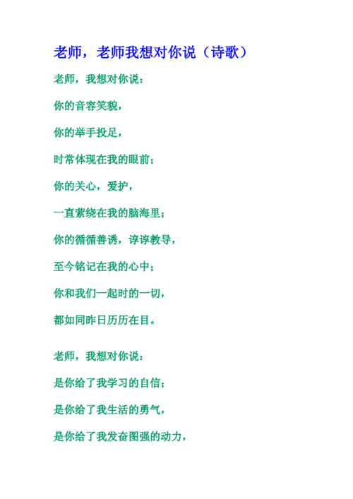 贊美教師的詩(shī)(你會(huì)不會(huì)想對(duì)老師說(shuō)聲敬佩)