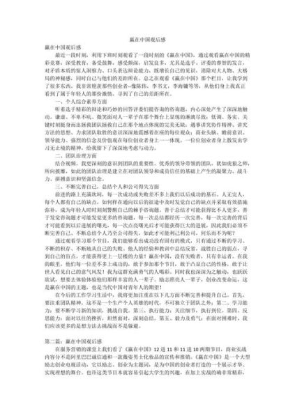 贏在中國(guó)觀后感(你該如何選擇)