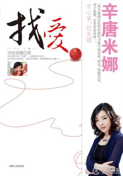 辛唐米娜語錄(愛情真的像游戲一樣嗎)