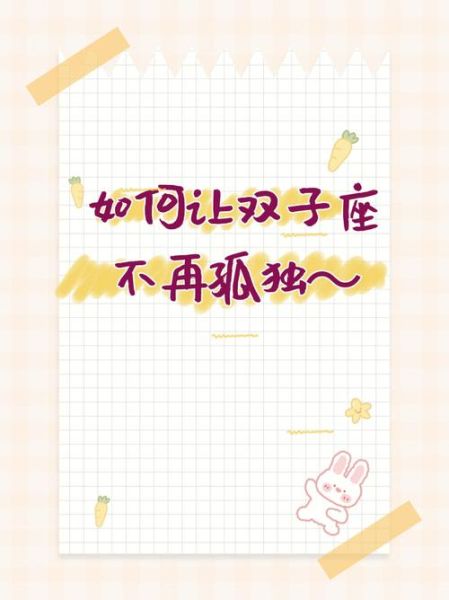 孤獨(dú)的王者雙子座( 他們?nèi)绾闻c孤獨(dú)和平相處)