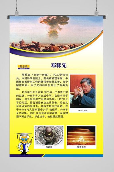 鄧稼先的資料(他們之間有什么故事)