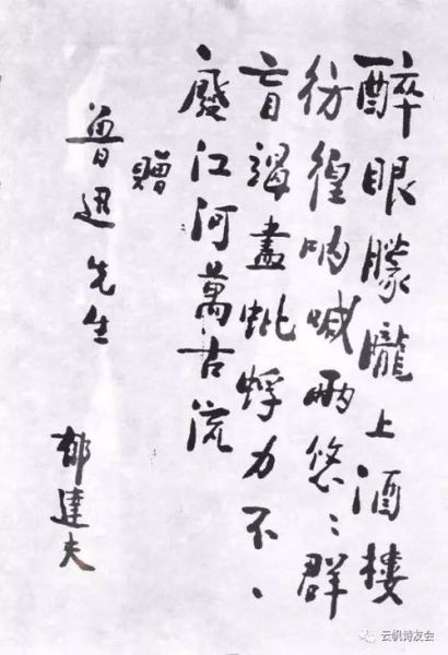 郁達(dá)夫詩(shī)詞(為什么它能打動(dòng)你)
