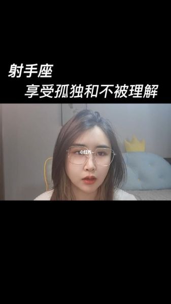 射手座看透的太多( 他們會(huì)因此感到孤獨(dú)嗎)