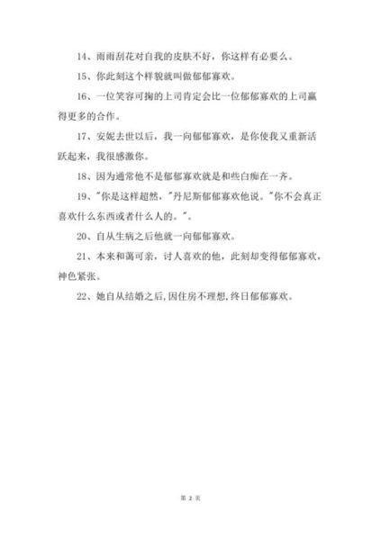 郁郁寡歡造句(難道是因為最近郁郁寡歡嗎)