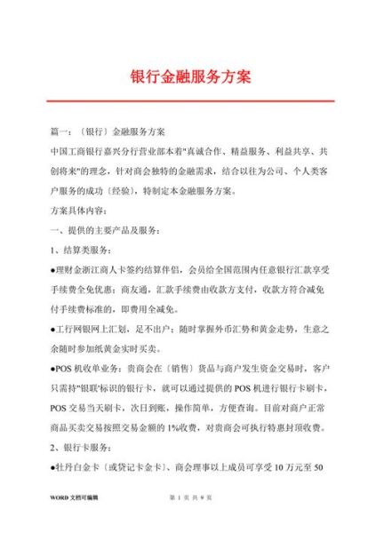 銀行服務(wù)理念(它們能解決你的需求嗎)