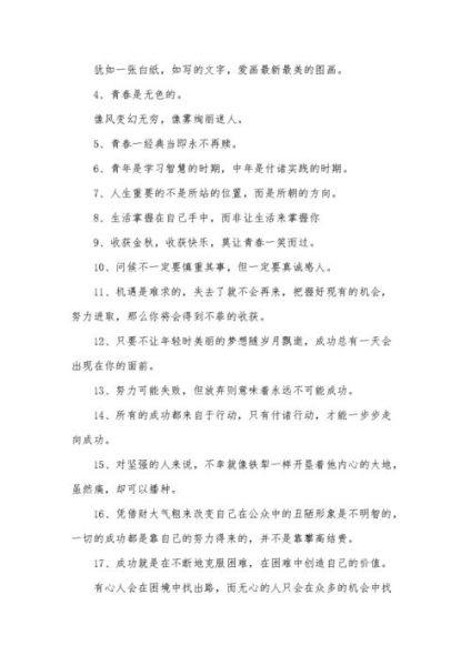 青春勵(lì)志名言(怎樣才能找到屬于自己的精彩)