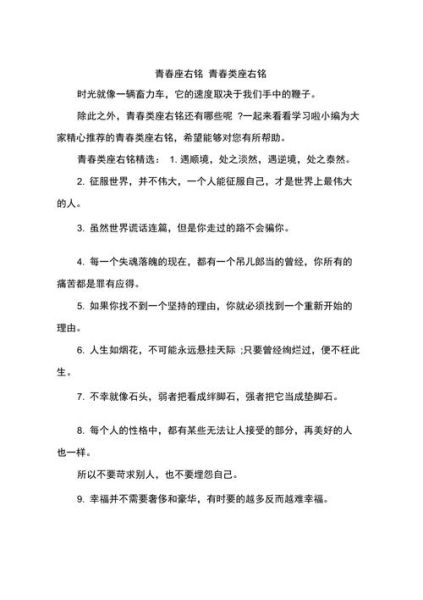 青春的座右銘(又該怎樣把握時間)