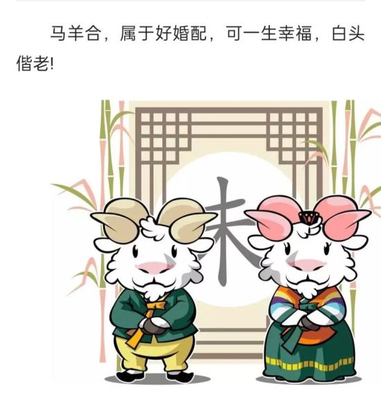 屬馬和屬羊(誰更容易相處)