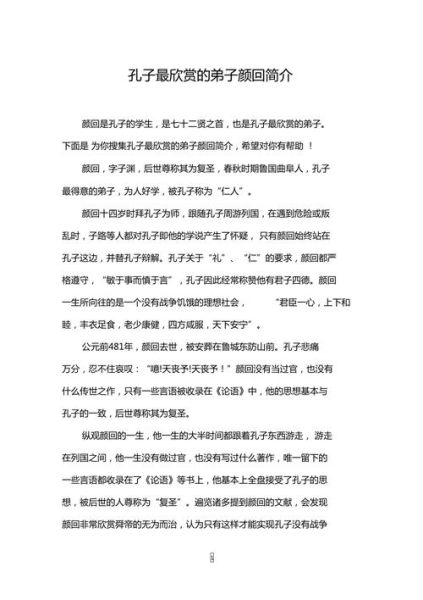 顏回簡介(為何名垂千古)