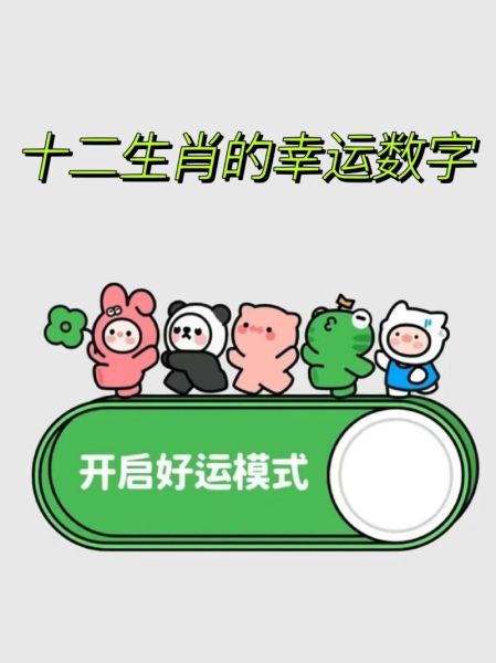 屬鼠幸運(yùn)數(shù)字(哪些數(shù)字會讓鼠年運(yùn)勢更旺)