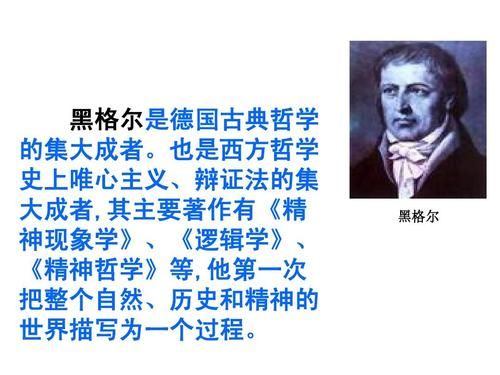 黑格爾簡介( 來簡單了解一下吧)