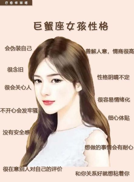巨蟹座的女人的性格(如何才能走進(jìn)她們的內(nèi)心)